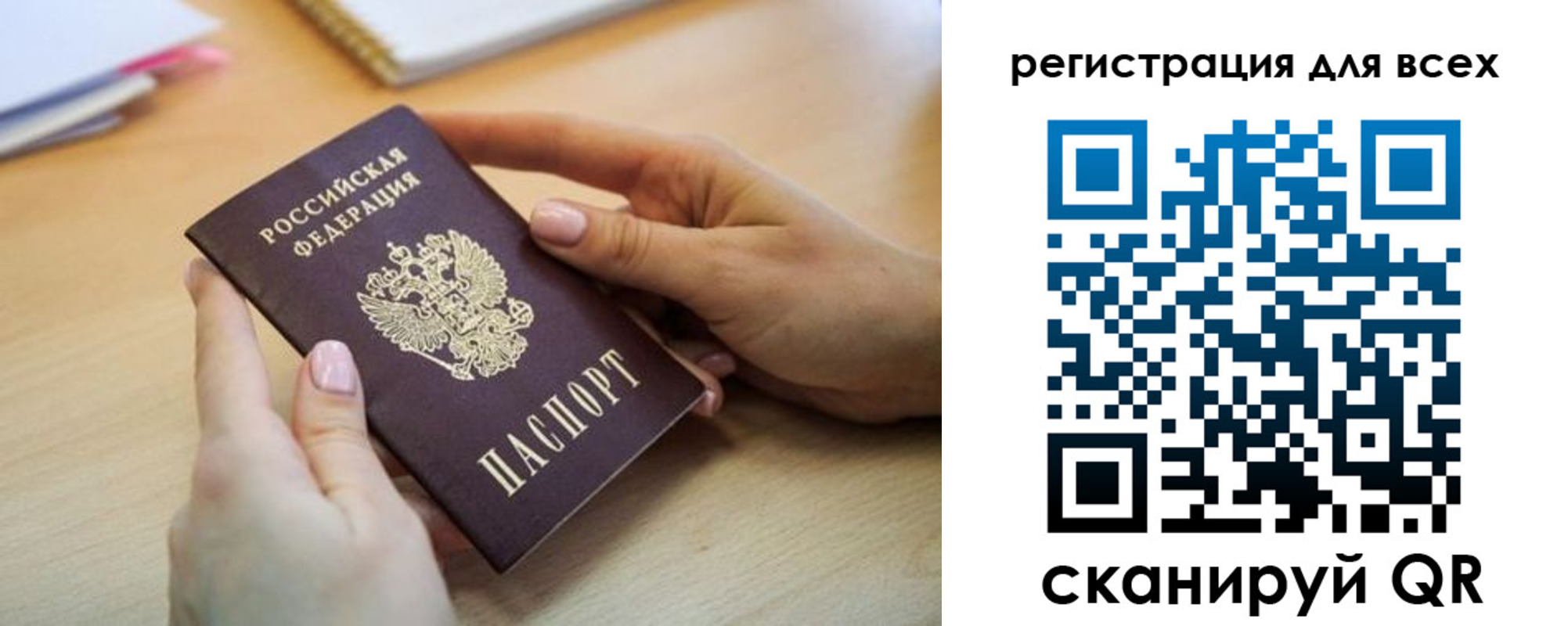 прописка регистрация в Сибае