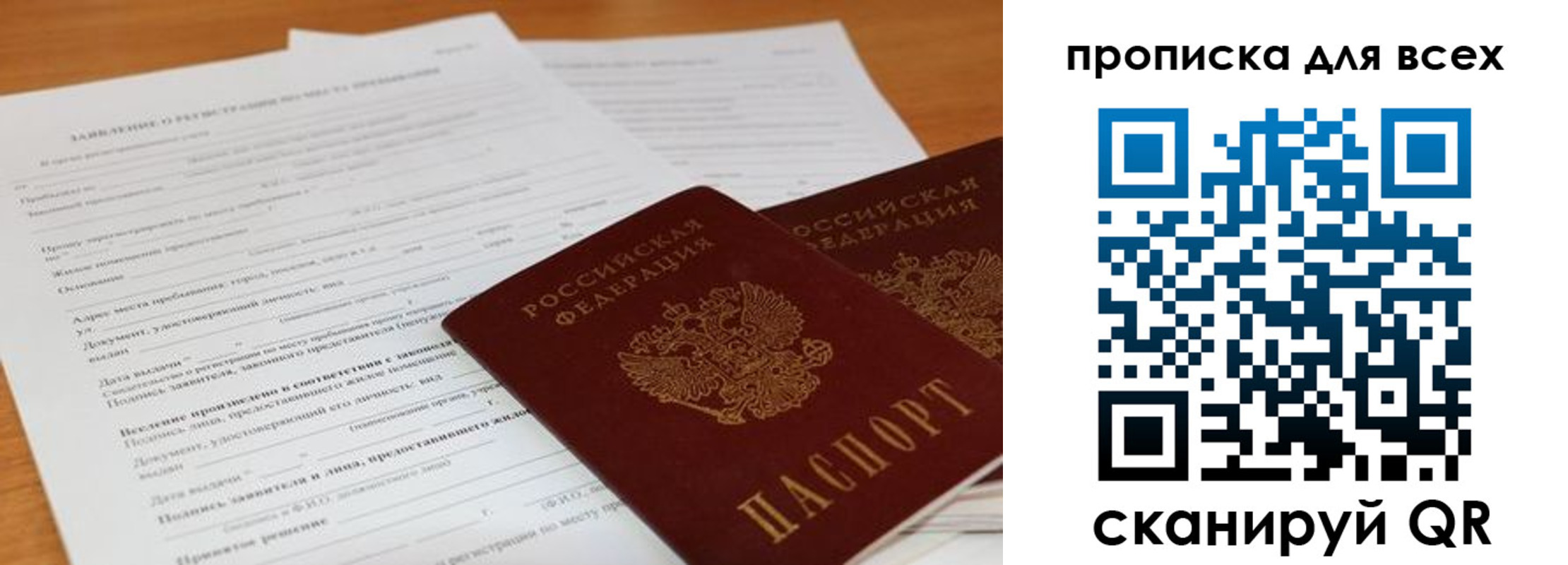 прописка штамп в Сибае
