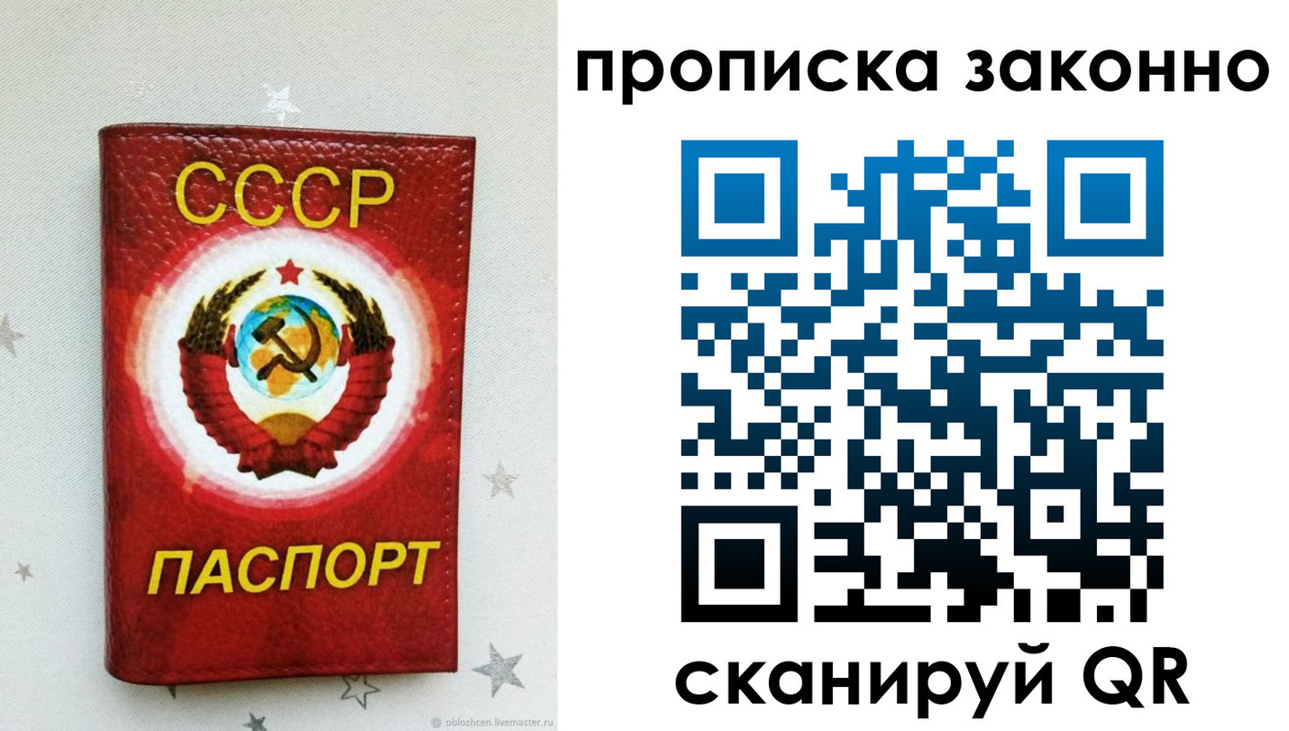 прописка от собственника в Сибае